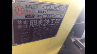 ホーライ製粉砕機の詳細画像|1枚目