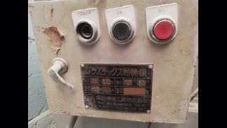 森田精機製粉砕機の詳細画像|4枚目