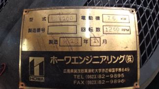 ホーワエンジニアリング製粉砕機の詳細画像|1枚目