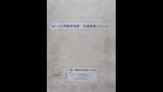 槙野産業製粉砕機の詳細画像|5枚目
