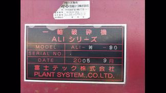 フジテックス製破砕機の詳細画像|1枚目