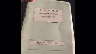 プラコー製粉砕機の詳細画像|5枚目