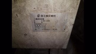 日工製粉砕機の詳細画像|1枚目
