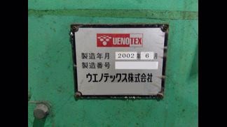 ウエノテックス製粉砕機の詳細画像|1枚目