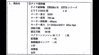 ドイツ製粉砕機の詳細画像|4枚目