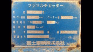 富士車輛製粉砕機の詳細画像|1枚目