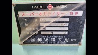 御池鐵工所製粉砕機の詳細画像|1枚目