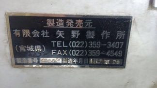 矢野製作所製粉砕機の詳細画像|1枚目