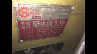 ホーライ製粉砕機の詳細画像|1枚目