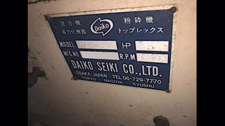 ダイコー精機製粉砕機の詳細画像|1枚目
