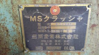 三筒産業製粉砕機の詳細画像|1枚目