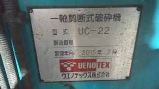 ウエノテックス製粉砕機の詳細画像|1枚目