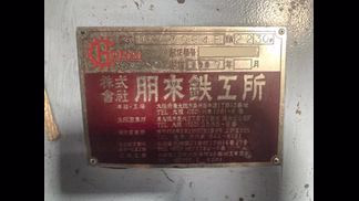 ホーライ製粉砕機の詳細画像|1枚目