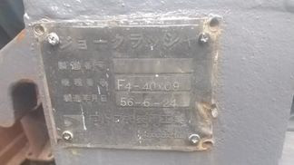 コトブキ技研工業製破砕機の詳細画像|1枚目