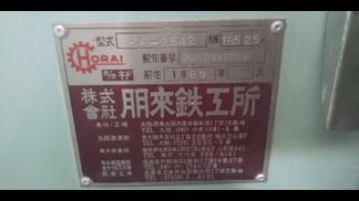 ホーライ製粉砕機の詳細画像|1枚目