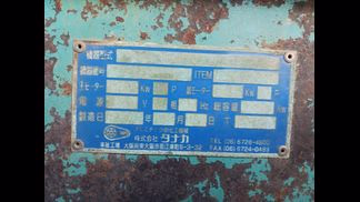 タナカ製粉砕機の詳細画像|1枚目