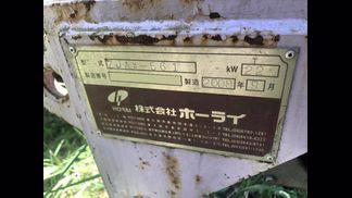 ホーライ製粉砕機の詳細画像|1枚目