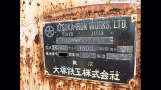 大塚鉄工所製破砕機の詳細画像|1枚目