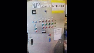 オリエント製粉砕機の詳細画像|4枚目