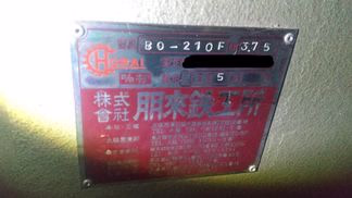 ホーライ製粉砕機の詳細画像|1枚目