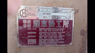 ホーライ製粉砕機の詳細画像|1枚目
