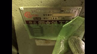 ホーライ製粉砕機の詳細画像|1枚目