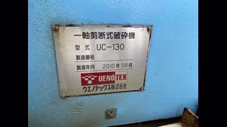 ウエノテックス製粉砕機の詳細画像|1枚目
