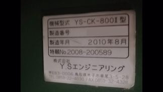 YSエンジニアリング製粉砕機の詳細画像|1枚目