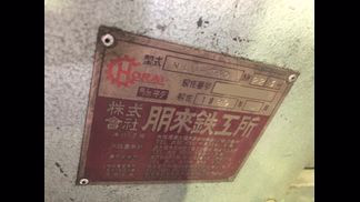 ホーライ製粉砕機の詳細画像|1枚目