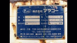 プラコー製粉砕機の詳細画像|1枚目