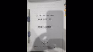 大阪NEDマシナリー製破砕機の詳細画像|4枚目