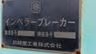 川崎重工業製破砕機のナビゲーション用サムネイル