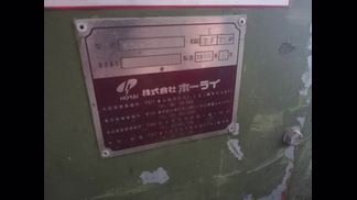 ホーライ製粉砕機の詳細画像|1枚目