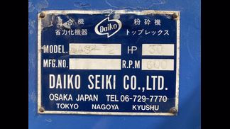 ダイコー精機製粉砕機の詳細画像|1枚目