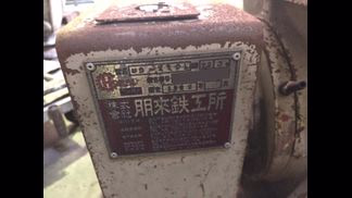 ホーライ製粉砕機の詳細画像|1枚目