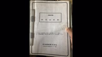 因島機械製粉砕機の詳細画像|8枚目