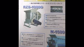 プラコー製粉砕機の詳細画像|1枚目