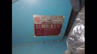 ホーライ製粉砕機の詳細画像|1枚目
