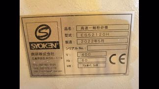 商研製粉砕機の詳細画像|1枚目