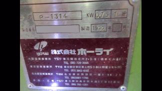 ホーライ製粉砕機の詳細画像|1枚目