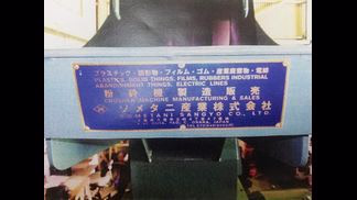 ソメタニ産業製粉砕機の詳細画像|1枚目